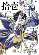 アラタカンガタリ〜革神語〜 リマスター版(11)