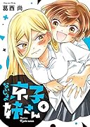 ないしょの京子姉さん(4)