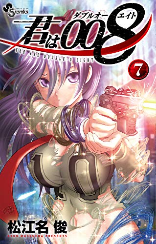 君は008(7)