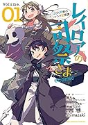 レイロアの司祭さま〜はぐれ司祭のコツコツ冒険譚〜@comic(1)
