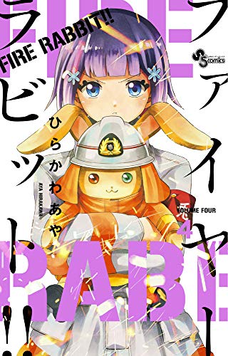 FIRE RABBIT!!(4)