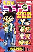 名探偵コナン LOVE PLUS SDB(スーパーダイジェストブック)