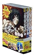 『ケンガンアシュラ』1〜3巻 SPECIALプライスパック