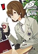 ペルソナ5(6)