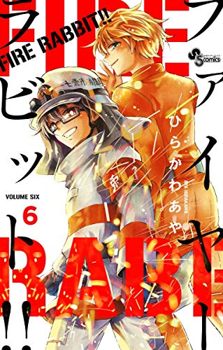 FIRE RABBIT!!(6)