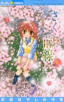 さくら前線 2