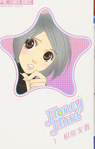 Honey Huntの表紙