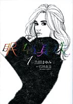 眠れぬ真珠の表紙