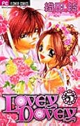 LOVEY DOVEY(ラビーダビー)(5)