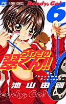 うわさの翠くん!!(6)