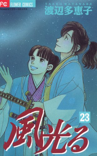 23巻