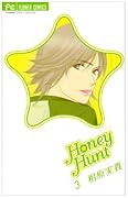 Honey Hunt(3)