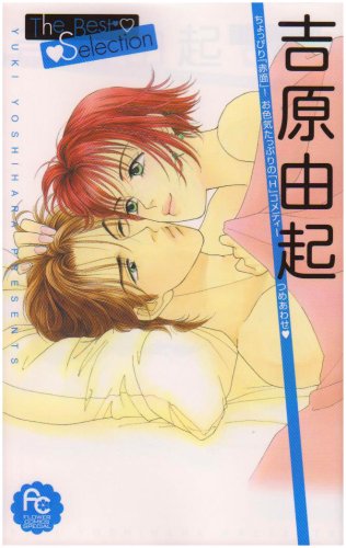 吉原由起The Best Selection