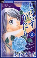 とはずがたり(2)