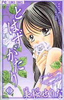 とはずがたり(3)(完)