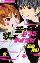 愛ってやつを歌ってみようか