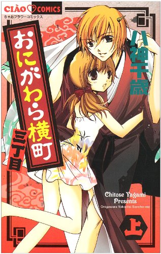 おにがわら横町三丁目(1)