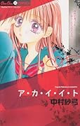ア・カ・イ・イ・ト
