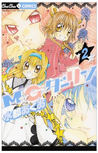 M★G★ダーリン(2)