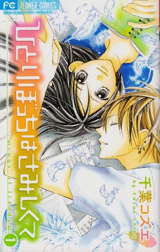 ひとりぼっちはさみしくて(1)