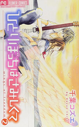 ひとりぼっちはさみしくて(2)