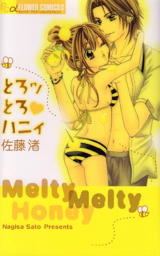 とろッとろ・ハニィの表紙