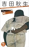 吉田秋生ザベストセレクション(2)