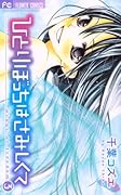 ひとりぼっちはさみしくて(3)(完)
