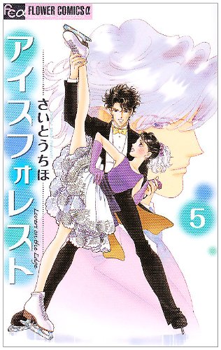 アイスフォレスト(5)