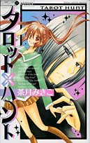 タロット×ハント