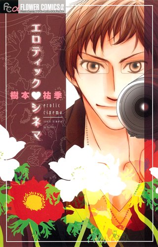 エロティック シネマ