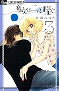 魔女は二度喘ぐ(3)