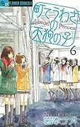 町でうわさの天狗の子(6)