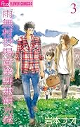 雨無村役場産業課兼観光係(3)(完)