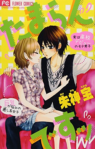 たまらんですッ