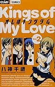 オレ様キングダム(2)