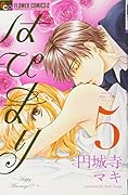 はぴまり〜Happy Marriage!?〜(5)
