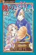 暁のARIA(11)