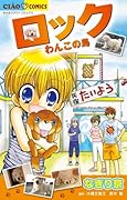 ロック わんこの島