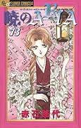 暁のARIA(13)