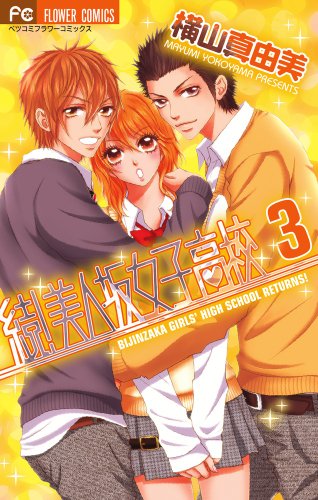 続!美人坂女子高校(3)