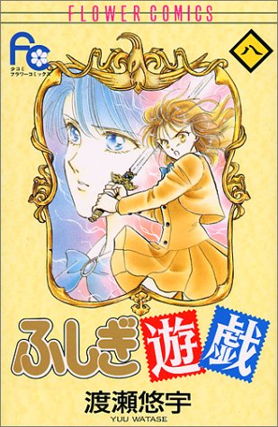 8巻