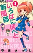 いろはにほへと新聞部