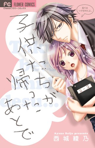 子どもたちが帰ったあとで