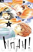 NOAH!-ノア-(1)