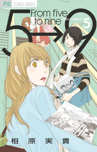 5時から9時まで(5)