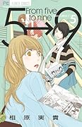 5時から9時まで(5)