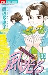 風光る 33 (フラワーコミックス)
