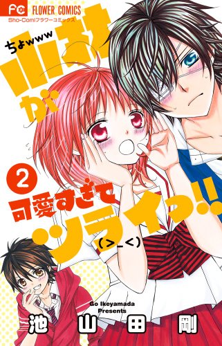 小林が可愛すぎてツライッ!! 2