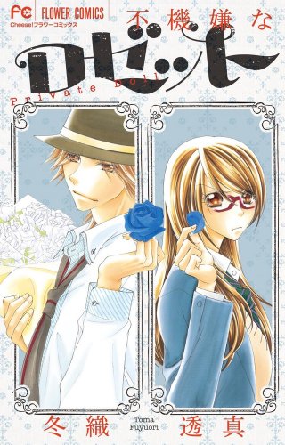 不機嫌なロゼット